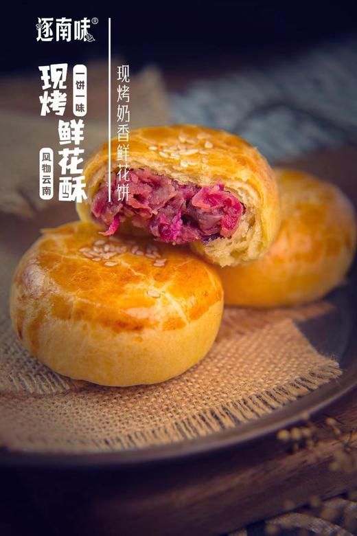 风味云南【玫瑰鲜花饼】 用料考究 全程手作 现烤现发 花香沁心 甜而不腻～ 商品图2