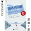 表达与沟通——公众英语实用教程/方凡/浙江大学出版社 商品缩略图0