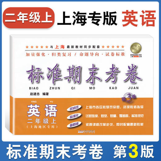 2022标准期末考卷1-5年级语数英任选 商品图2