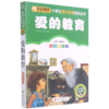 爱的教育(彩图注音版)/小书虫阅读系列/小学生课外阅读经典丛书 商品缩略图0
