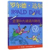 查理和大玻璃升降机/罗尔德·达尔作品典藏 商品缩略图0