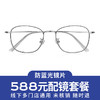【门店配镜专享】配镜套餐/多款品牌镜架选择防蓝光非球面加膜近视镜片 商品缩略图0
