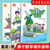 【新华书店】魔数师传奇全3册 霸王金集团之战 泰勒斯的宝藏 数学科普读物 夏皮皮跟着魔数师玩数学 卢声怡著科学松鼠会成员魔术师 商品缩略图0