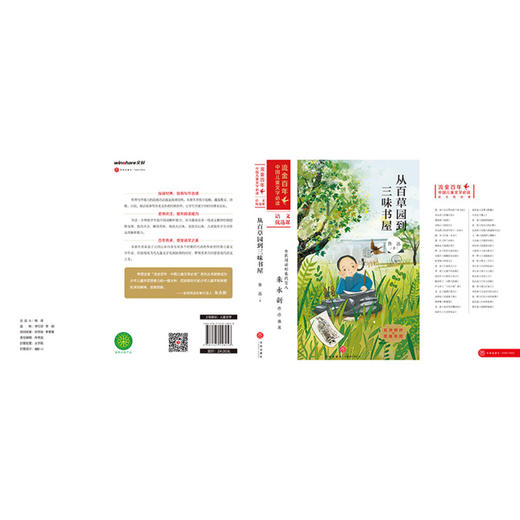 从百草园到三味书屋/流金百年中国儿童文学必读 商品图3