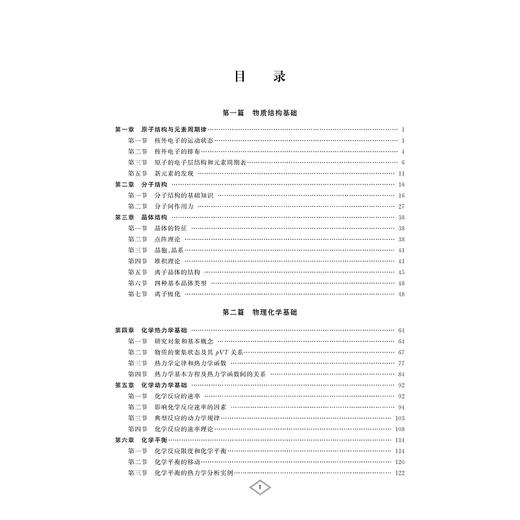 新编高中化学竞赛培优教程（专题讲座）上册+下册 商品图1