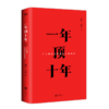 2本套 扛住就是本事+一年顶十年 剽悍一只猫 冯仑著 个人影响力打造财富升级干货指南成长自我提升商业逻辑 商品缩略图2