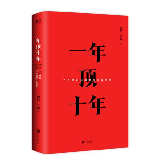 2本套 扛住就是本事+一年顶十年 剽悍一只猫 冯仑著 个人影响力打造财富升级干货指南成长自我提升商业逻辑 商品图2