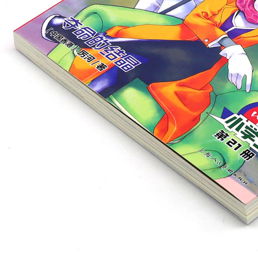 大侦探福尔摩斯(第21册夺命的结晶小学生版) 商品图2