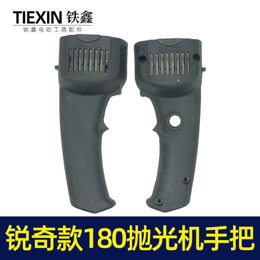 【货号01909】抛光机手柄锐奇180抛光机手把 商品图2