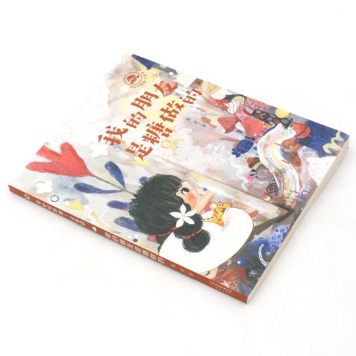 我的朋友是糖做的(注音版)/奇妙玩具国 商品图1