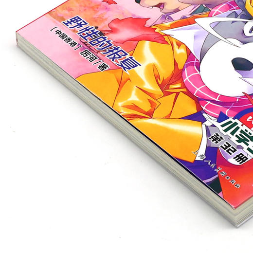 大侦探福尔摩斯(第32册野性的报复小学生版) 商品图2