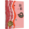 海狼(新版)/中国动物文学大系 商品缩略图0