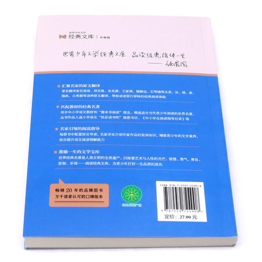 论语(升级版)/世界少年文学经典文库 商品图3