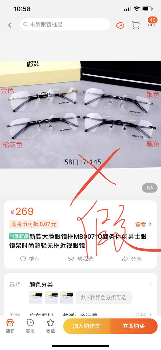 万宝龙无框光学镜架mb0071o正品保真附真假对比 商品图5