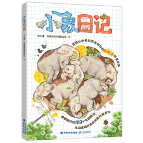 小象日记