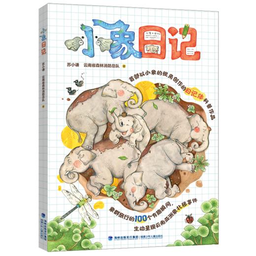 小象日记 商品图0