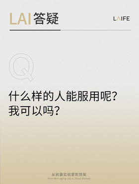 什么样的人能服用？