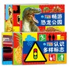 好奇宝宝大世界 启蒙认知畅游恐龙公园/名车/国旗/动物 黑白识字卡 湖北少年儿童出版社 0-6岁孩子的科学启蒙小百科全书 海豚传媒 商品缩略图0