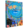 数字魔方/科学王国里的故事 商品缩略图0