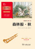 森林报(秋彩插励志版无障碍阅读)/中小学生阅读指导丛书 商品缩略图1