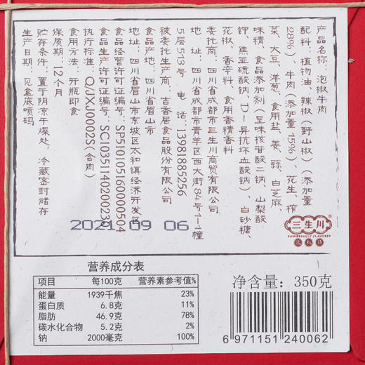 【掌柜辣椒铺】泡椒牛肉酱
 商品图6