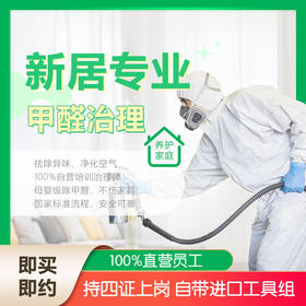 甲醛治理每平米38.8元起