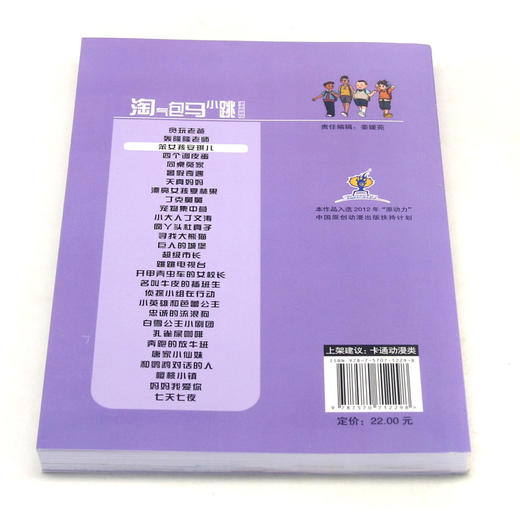 淘气包马小跳(漫画典藏版3笨女孩安琪儿) 商品图2