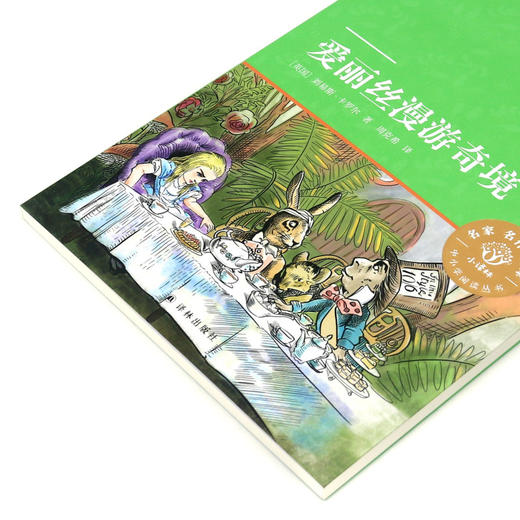 爱丽丝漫游奇境/小译林中小学阅读丛书 商品图3