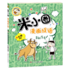 多如牛毛/米小圈漫画成语/米小圈趣学系列 商品缩略图0