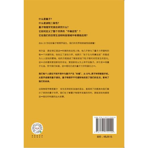 中信出版 | 沙滩上的薛定谔：带着量子物理学去度假 商品图2