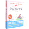 中国古代寓言故事(无障碍精读版)/快乐读书吧/爱阅读课程化丛书 商品缩略图0