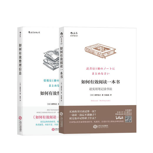 如何有效阅读一本书+如何有效整理信息全套2册 实用笔记读书法手账 数据整理创意学习法 有效沟通成长励志 商品图4