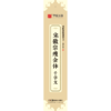 宋徽宗瘦金体千字文/近距离临摹字卡 商品缩略图0