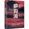 中信出版| 疯狗浪：企业应对颠覆性的指南 乔纳森·布里尔 商品缩略图0