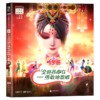 全世界都在勇敢地歌唱(勇敢坚强注音版)/叶罗丽精灵梦全新经典故事 商品缩略图0