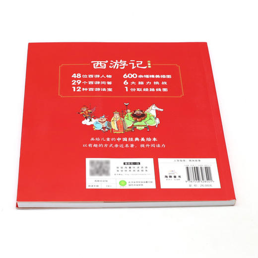 西游记(西天取真经儿童版美绘注音) 商品图3