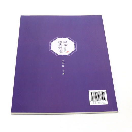 国学经典诵读(6下) 商品图3