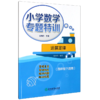 运算定律(4下适用)/小学数学专题特训 商品缩略图0
