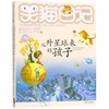 从外星球来的孩子/笑猫日记 商品缩略图0