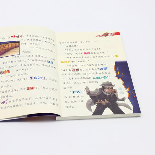 大侦探福尔摩斯(第40册火中的青苔小学生版) 商品图4