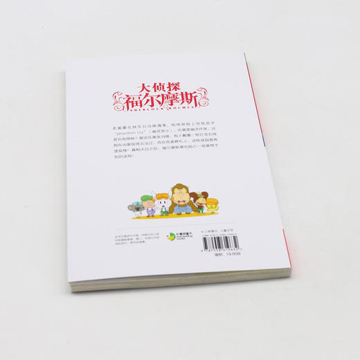 大侦探福尔摩斯(第22册幽灵的哭泣小学生版) 商品图2