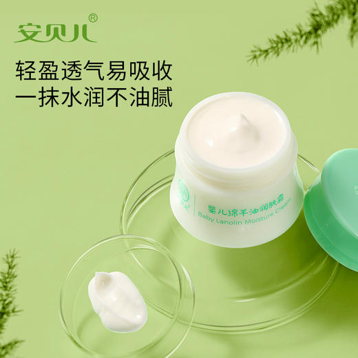 安贝儿婴儿绵羊油润肤霜+婴儿洋甘菊纯露保湿霜 商品图5