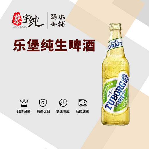 乐堡纯生啤酒 商品图0
