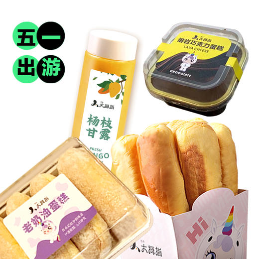 【48元抢72.6元】五一出行面包套餐 商品图0