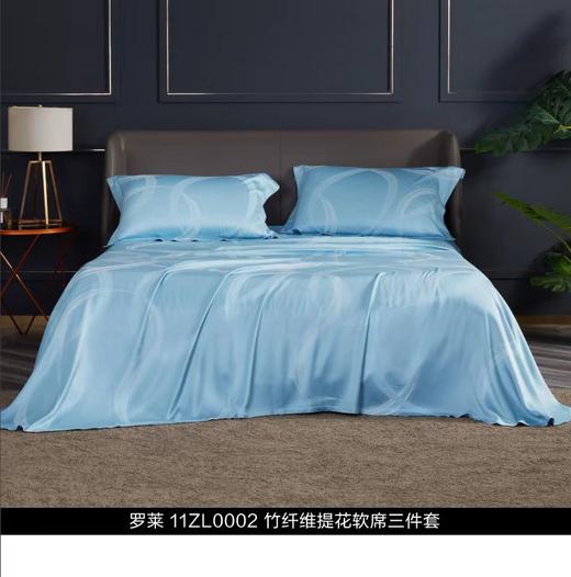 罗莱竹纤维提花软席三件套ZL0002-3 商品图1