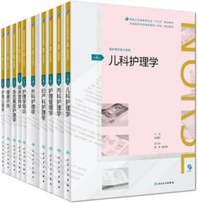 【预售】护理专科（10种）