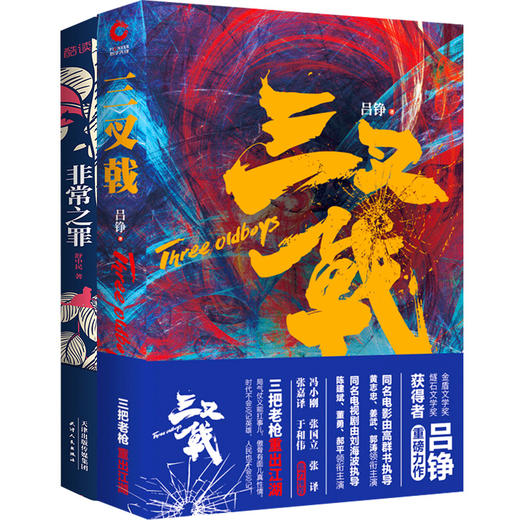 正版包邮 三叉戟+非常之罪 吕铮舒中民 电视剧电影火爆展现当代警察别样风采 冯小刚张国立于和伟张译推荐 商品图3