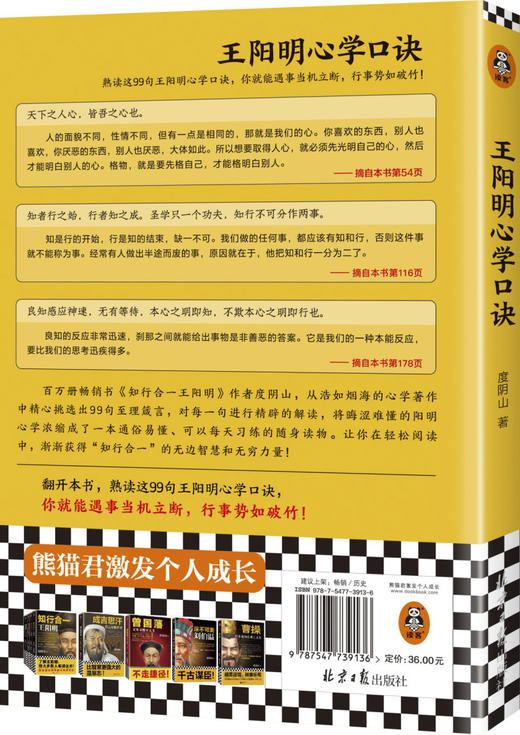 王阳明心学口诀 商品图3