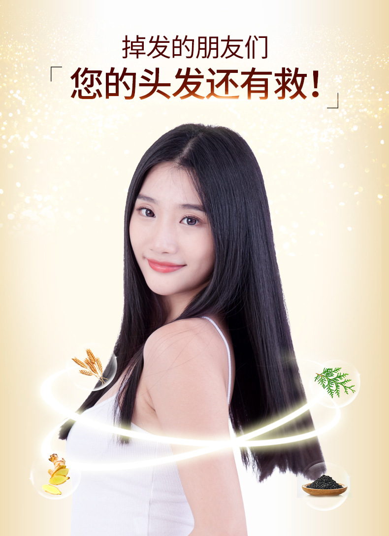 生姜洗发水II代_05