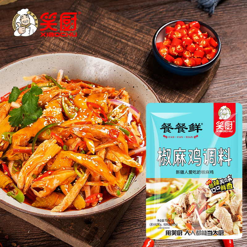 笑厨椒麻鸡调料 150g*3袋